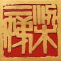 leung-yee-tai historia do wing chun - leung yee tai - Historia do Wing Chun &#8211; Da Fundação até Leung Yee Tai